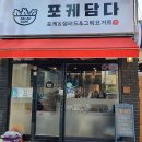 포케담다 이미지