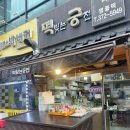 떡의궁전 - 사하구 괴정로 111 | 오산 떡 맛집 <떡빚는 궁전> 두바이쫀득모찌 내돈내산 후기