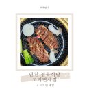 연천정육식당 이미지