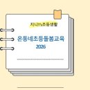[초등1~2★2024년 기준] 뚜루뚜루와 함께하는 코딩놀이 | 온동네 초등돌봄·교육