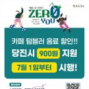 제로유