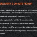 TICKET DELIVERY &amp; ON-SITE PICKUP 이미지