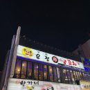 금영프라자 | 시흥 정왕동 마라룽샤 판매하는 우정양꼬치 내돈내산