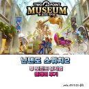 게임뮤지엄 | 닌텐도 스위치2 타이쿤 게임 투 포인트 뮤지엄 플레이 후기