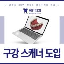 하안치과의원 이미지
