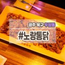 노랑통닭(두암점)