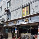 토성옥 | 김치가 맛있는 제기동수육집 토성옥 후기