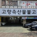 부영축산물 이미지