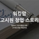 인물고시원