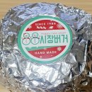 88시장버거 관악점 네이버블로그