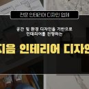 지음인테리어디자인 이미지