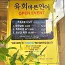 육회바른연어 이천중리점