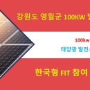 정식태양광발전소 이미지