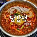 김해 삼계맛집 닭볶음탕 전문점 당감댁