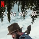 기차이야기 | 영화 기차의 꿈 후기 결말, 상실과 고독을 버티는 영웅