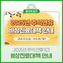 세븐일레븐 대구대명대덕점 | 2025년 추석 명절 연휴기간 비상진료대책 안내
