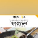 한국찹쌀순대 이미지