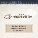 옛날손두부&국수 이미지