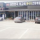 수미정본점(안면도) | 안면도 맛집 충남대표 한식대첩 수미정 맛집
