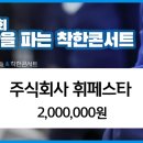 주식회사 희망세상