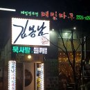 강남 세곡동 맛집 / 메밀마루와봉남포차 / 추천메뉴