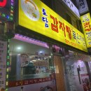 토담감자탕 | [인천/부평]부평시장앞 냉삼 &amp;뼈해장국 찐맛집 찾았다! 2일연속 토담감자탕 내돈내먹(+추가후기)