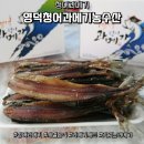 영덕청어과메기영어조합 | 통과메기 원조 영덕청어과메기농수산, 제철음식 청어과메기 과메기세트 먹방 후기