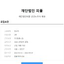 [재단법인피플] 공인노무사 정규직 채용 (~4/14) 이미지