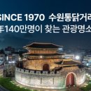 수원가마솥통닭 이미지