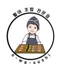 오와스시 - 동작구 여의대방로22길 121 | 오와스시