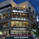 파리바게트효자점 | 포항 양식 맛집/효자동 양식 라스트 오더 내돈내산 후기