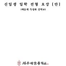 전주예술중학교 이미지