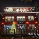 서초중학교 | 서초양재동루프탑식당 중식맛집 구룡각 양재동점 후기