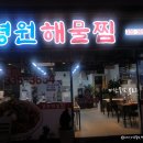 경원해물찜내외점 이미지