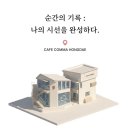 김겨울 작가와의 만남 | 노퍼블릭 팝업스토어 - 김겨울, 이훤 작가 콜라보 안경 브랜드 | 홍대 팝업 ft.카페꼼마 홍대점