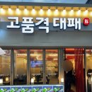 한양대(제5공학관) | 한양대 고기집 고품격 대패 직영점 솔직 방문 후기