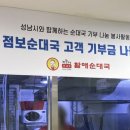 전통맛집할매순대국 이미지