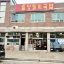 참밀양돼지국밥 이미지