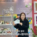 신나는그림나라유니팝아트센터