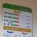 고금녹색한우마을