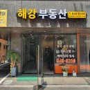 해강공인중개사사무소 이미지