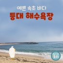 등대해수욕장 이미지