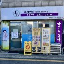 독산동에스테틱 수기에스테틱 뷰티샵, 지현_beauty 겨울철 건조한 피부 수분공급을 !