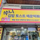 쑤니김밥