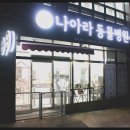 아라동물병원 이미지