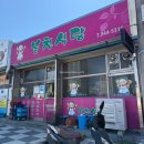 봉천식당 | 거창 두루치기 맛집 - “봉천식당” 방문기