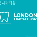 런던치과의원 이미지