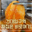 건국갈비 | 광진 건대 맛집 맛찌네 묵은지 돼지갈비찜 솔직후기