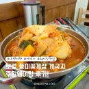 [보령] 게국지 맛집 풍미꽃게장게국지 주말웨이팅 후기