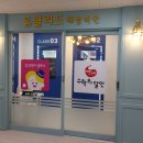 유클리드보습학원